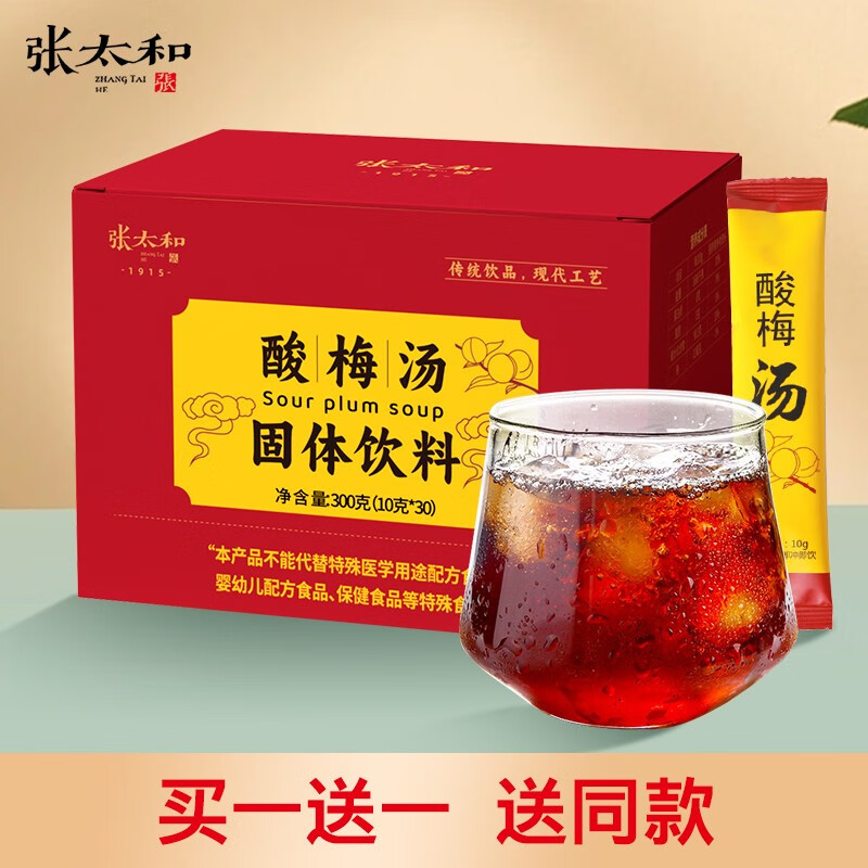 张太和 酸梅汤300克/盒（10g*30）山楂陈皮乌梅玫瑰茄茶 29.9元（需用券）