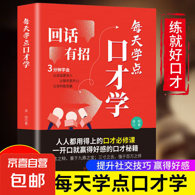《回话有招》好好接话 高情商回话术口才表达技巧训练 4.99元