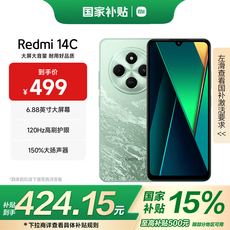 红米 14C 4G手机 4GB+64GB 碧波绿 ￥422.03