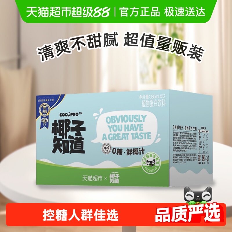 移动端：椰子知道 零糖鲜椰汁低GI椰奶饮料佳节送礼330ml*12瓶 79.8元