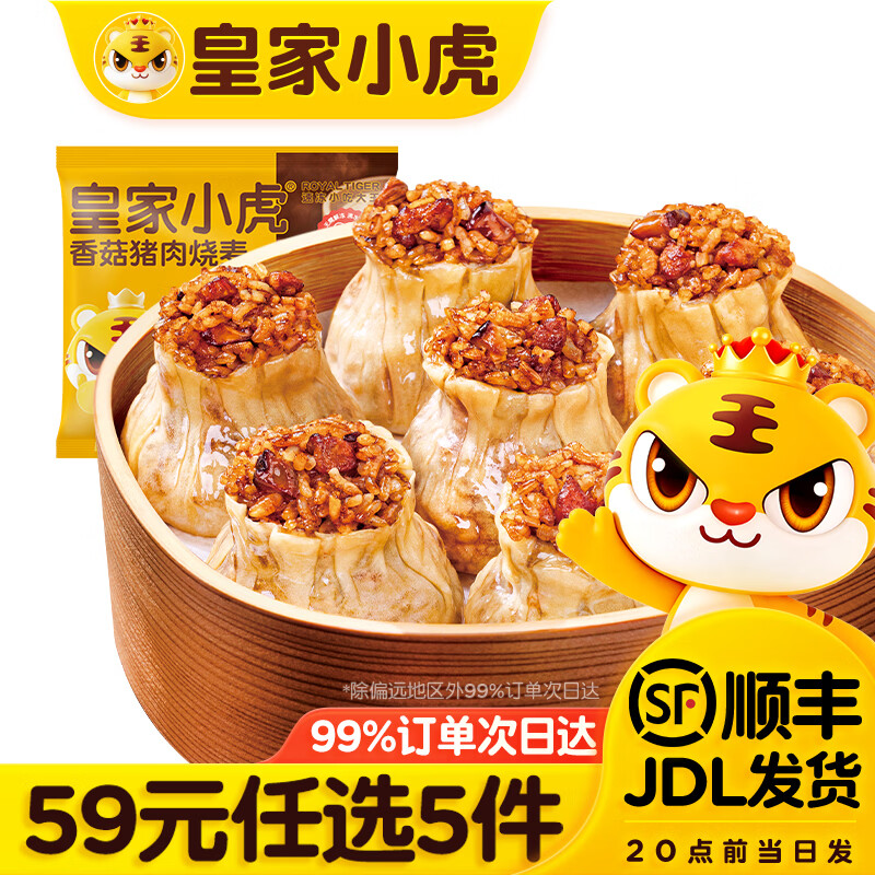 皇家小虎 香菇鲜肉烧麦500g 8.8元 - 线报酷