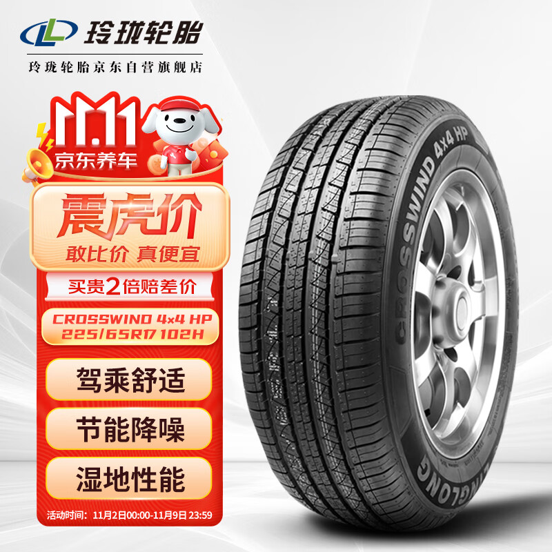 LINGLONG TIRE 玲珑轮胎 汽车轮胎 适配哈弗/昂科威/RAV4 225/65R17 102H CROSSWIND 4X4HP 