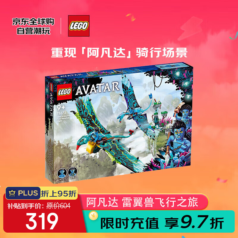 乐高 LEGO 阿凡达 75572 雷翼兽飞行之旅 积木拼装玩具 258.75元