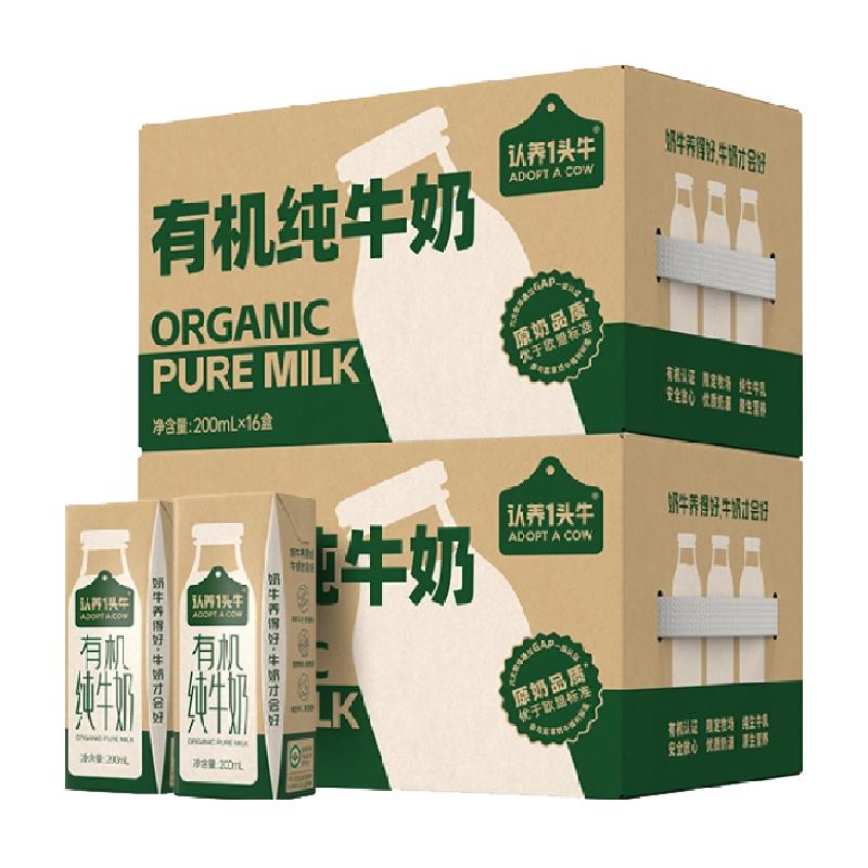 认养一头牛 有机纯牛奶200ml*16盒*2箱整箱年货礼盒送礼 ￥84.55