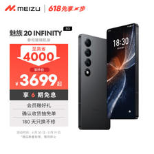MEIZU 魅族 20 INFINITY 无界版 5G手机 12GB+512GB 星辰黑 第二代骁龙8 ￥3980.75