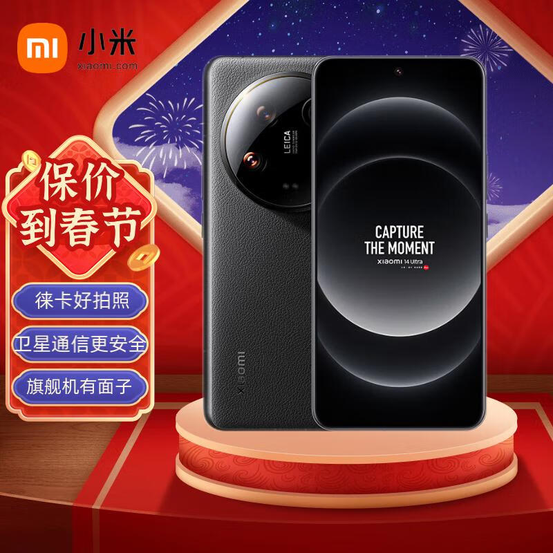 Xiaomi 小米 14 Ultra 5G手机 12GB+256GB 黑色 ￥4976