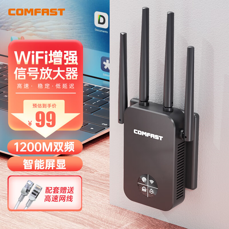 COMFAST wifi信号放大器千兆5G双频1200M家用无线路由器网络信号大功率增强扩展