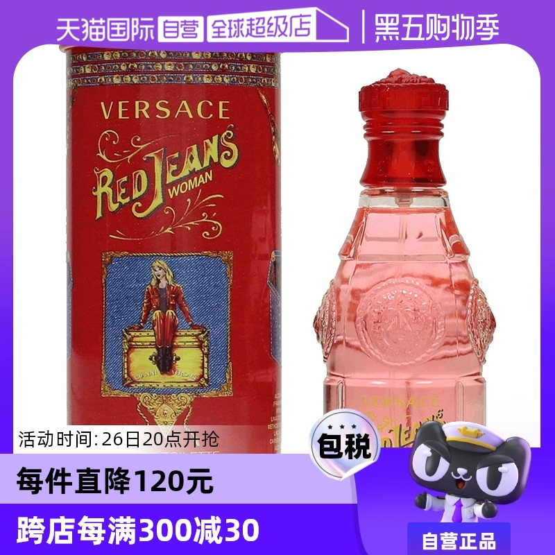 【自营】Versace范思哲红色女生生日香水75ml花香调小众淡香礼物 ￥159