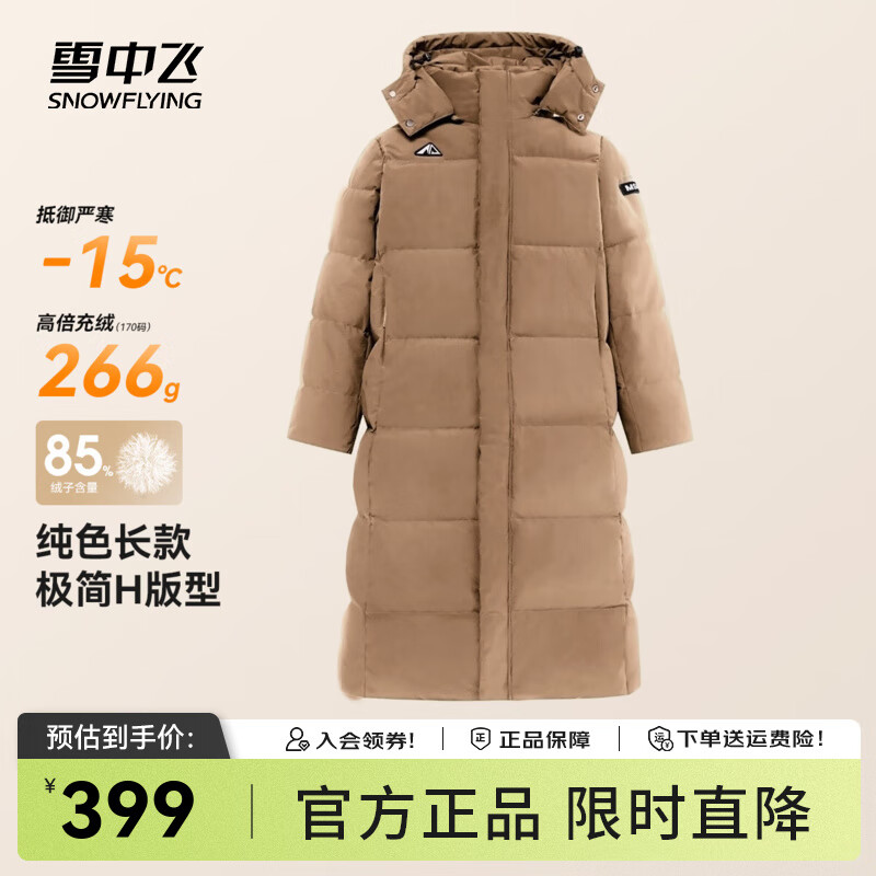 雪中飞 秋冬时尚休闲百搭女式长款纯色连帽保暖羽绒服外套女 咖啡棕 160 299元(需用券)