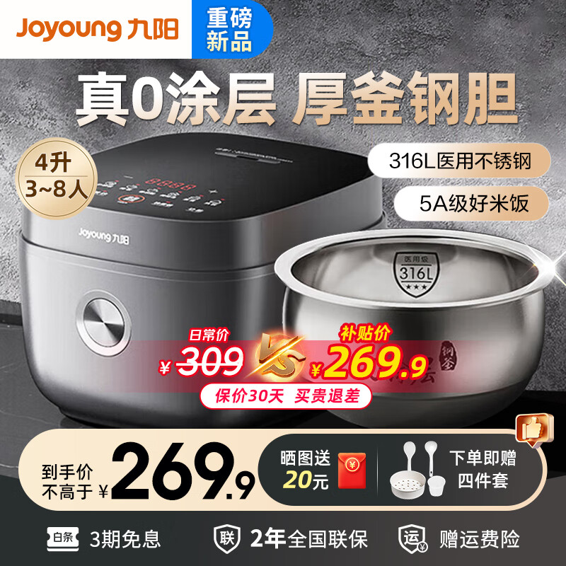 Joyoung 九阳 电饭煲 家用3-4个人 0涂层电饭锅 4升大容量 316L不锈钢不粘锅柴火