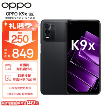 OPPO K9x 5G手机 8GB+128GB 黑曜武士 ￥699