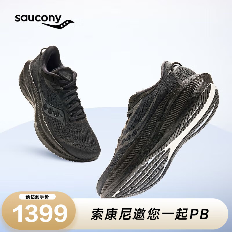 saucony 索康尼 胜利21跑鞋男减震透气跑步鞋训练运动鞋黑40. 1199元（需用券）