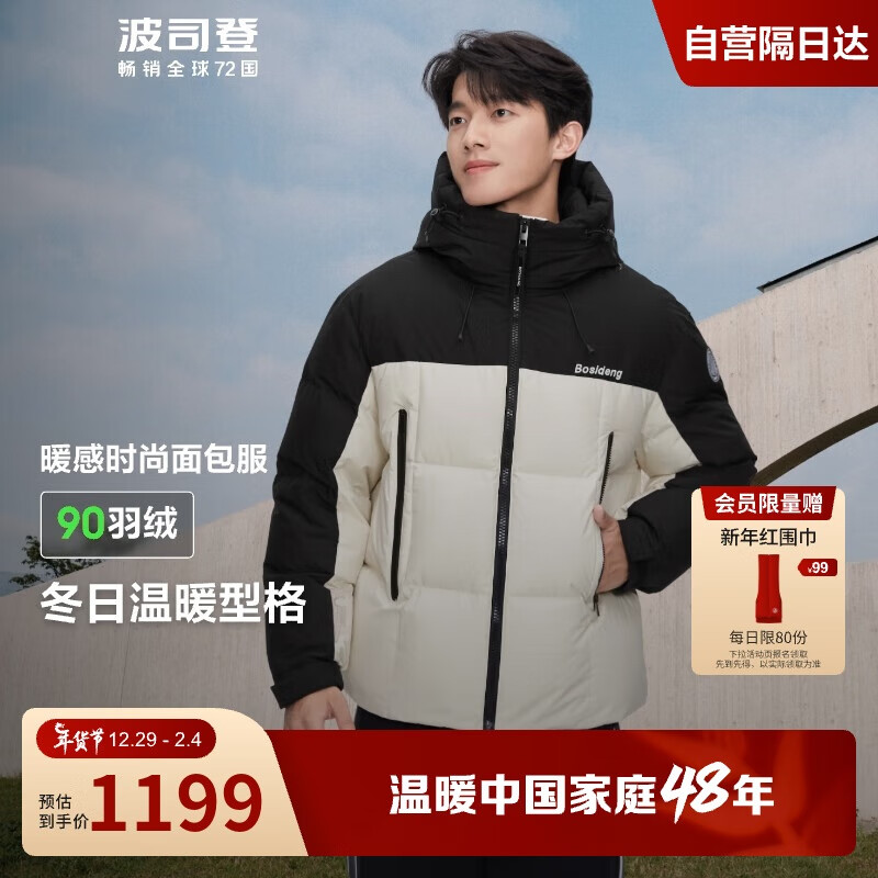 BOSIDENG 波司登 2024冬季新款男短款时尚运动羽绒服B40143210 170/92A 1549元（需用