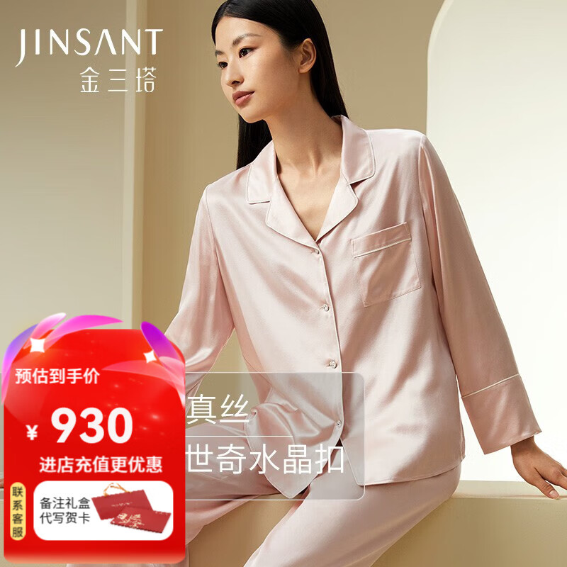 JINSANTA 金三塔 女士真丝睡衣两件套 1020元