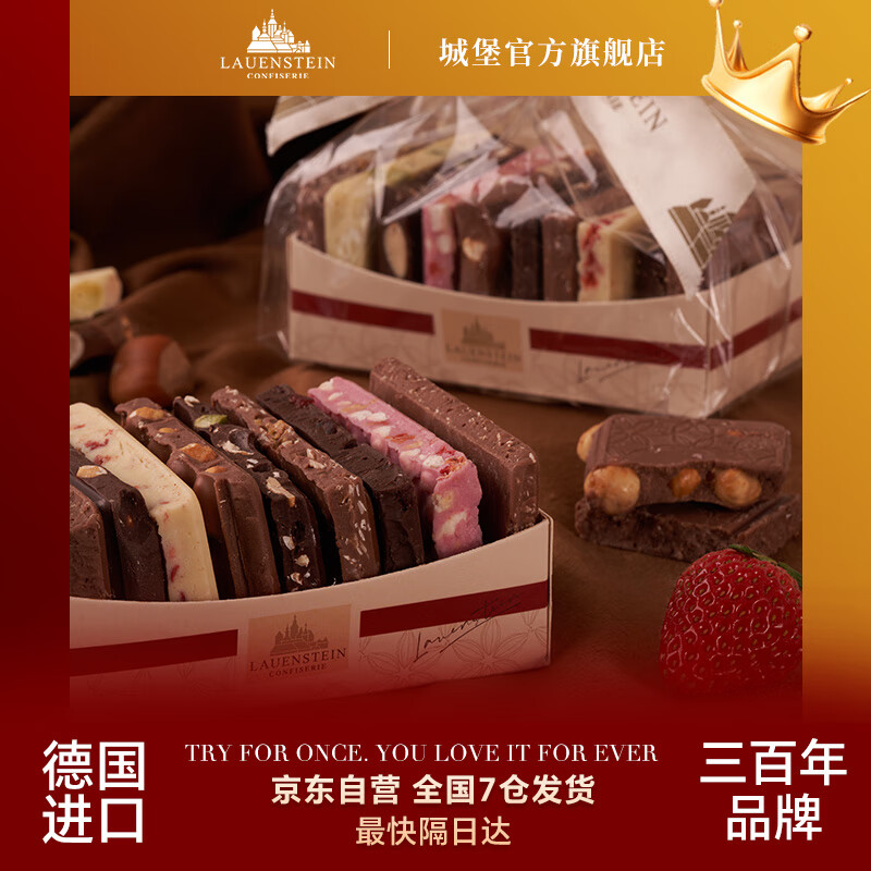 LAUENSTEIN CONFISERIE 德国城堡进口混合坚果巧克力排块10块 250g ￥39.6