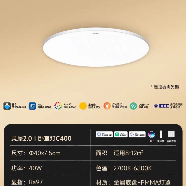 国家补贴：Yeelight 全光谱护眼吸顶灯led超亮现代简约大气客厅灯已接入米家 