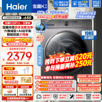 以旧换新、PLUS会员：Haier 海尔 超薄系列 XQG100-BD1216 滚筒洗衣机10公斤 1973元（共返100元）