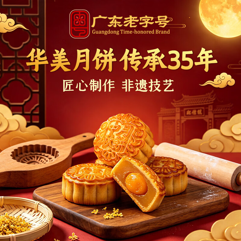 华美 蛋黄纯白莲蓉广式月饼 600g 礼盒装 23.7元 - 线报酷