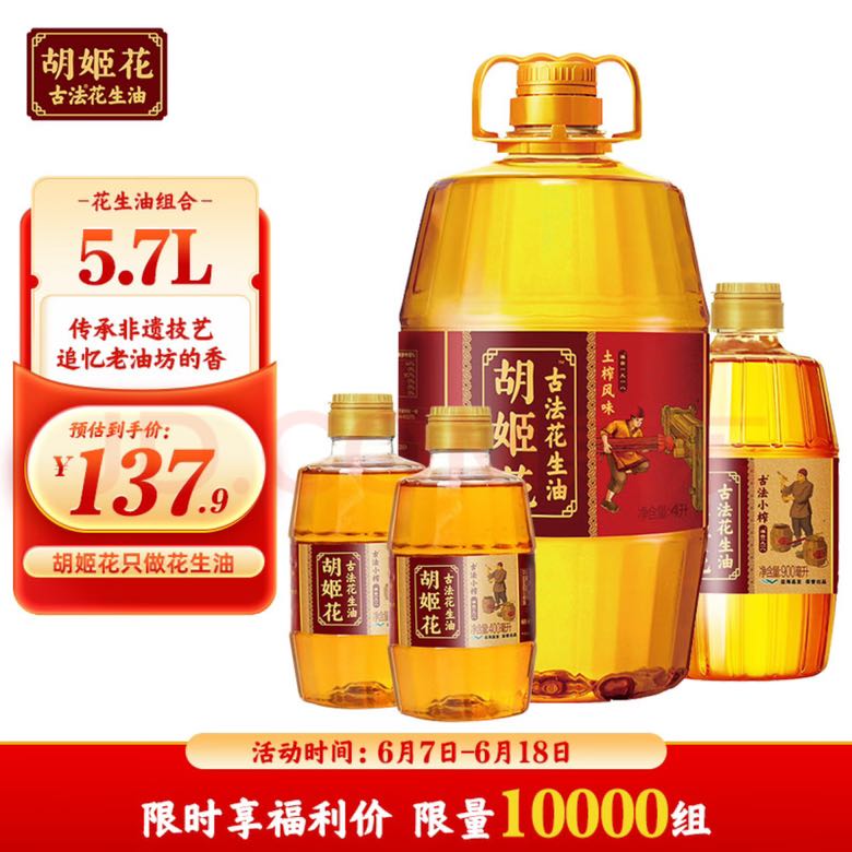 胡姬花 古法花生油组合 5.7L 118.18元（需用券）