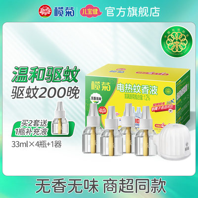 降价！榄菊 电热蚊香液 33ml*4瓶+1加热器 到手19.9元包邮