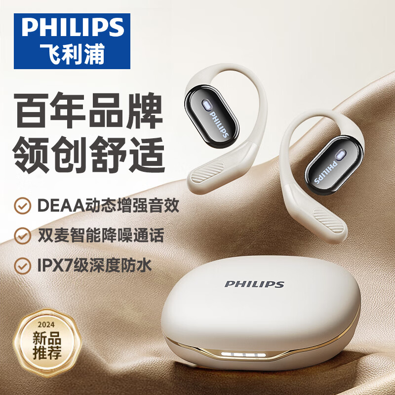 PHILIPS 飞利浦 TAT3759蓝牙耳机无线挂耳开放式跑步运动专用2024新款1 319元