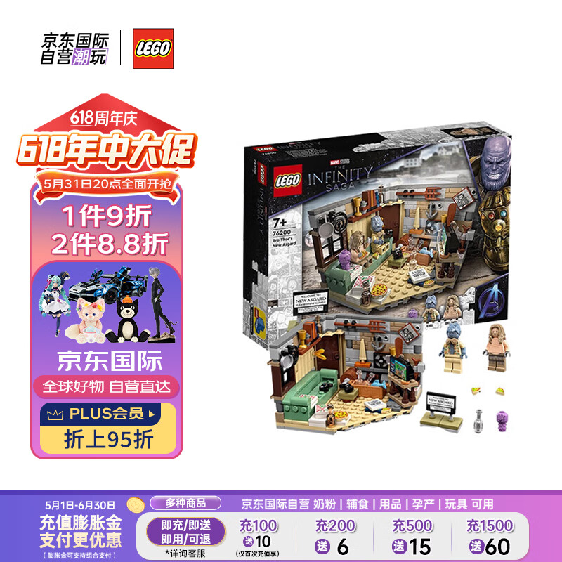 LEGO 乐高 积木玩具 漫威系列 76200雷神的新阿斯加德 7岁+男孩女孩毕业礼物 15
