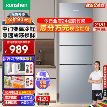 Ronshen 容声 BCD-218D11N 直冷三门冰箱 218L 银色 ￥844.2