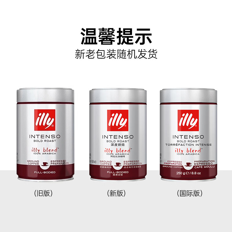 illy 意利 阿拉比卡深度烘焙手冲浓缩意式咖啡粉 250g*3罐 51.93元（需买3件，