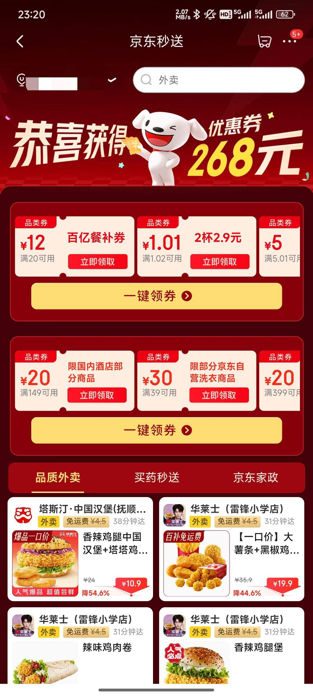 京东 268元生活券包（包含3张百补好运券）优惠证明