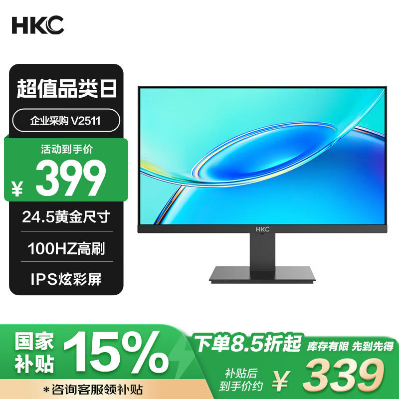 HKC 惠科 V2511 24.5英寸 IPS 显示器（1920×1080、100Hz、99%sRGB） ￥320.29