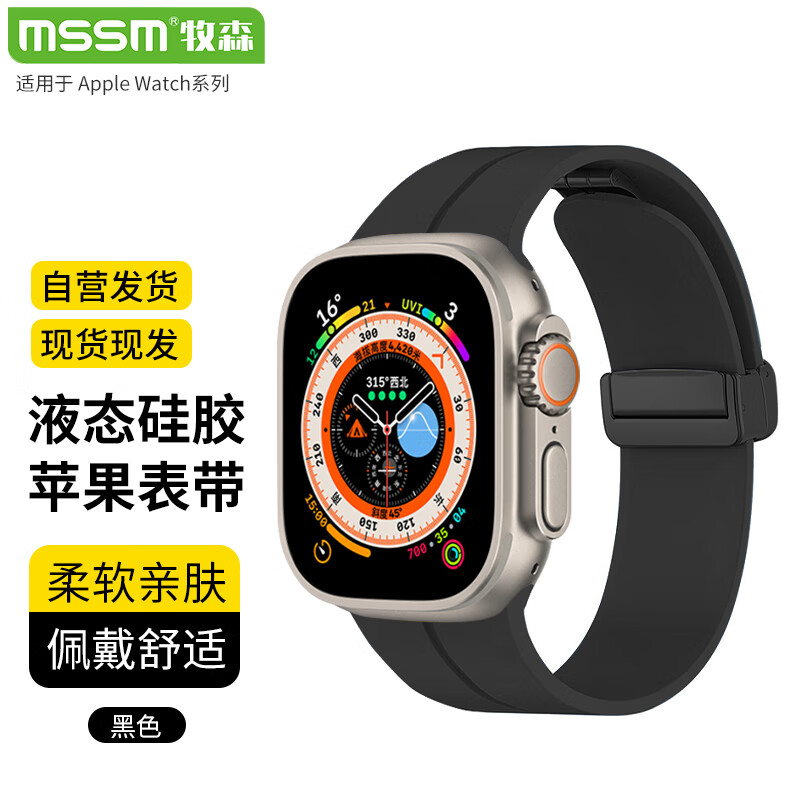 MSSM 适用苹果手表表带apple watch硅胶磁吸折叠扣表带iwatch S9/8/7/6/5/SE/Ultra 黑色