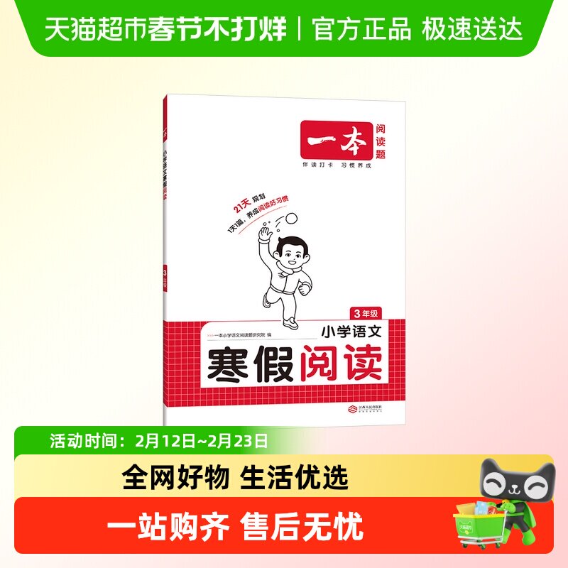 移动端：26新一本寒假阅读口算练字帖语文数学英语寒假衔接作业一本通 19