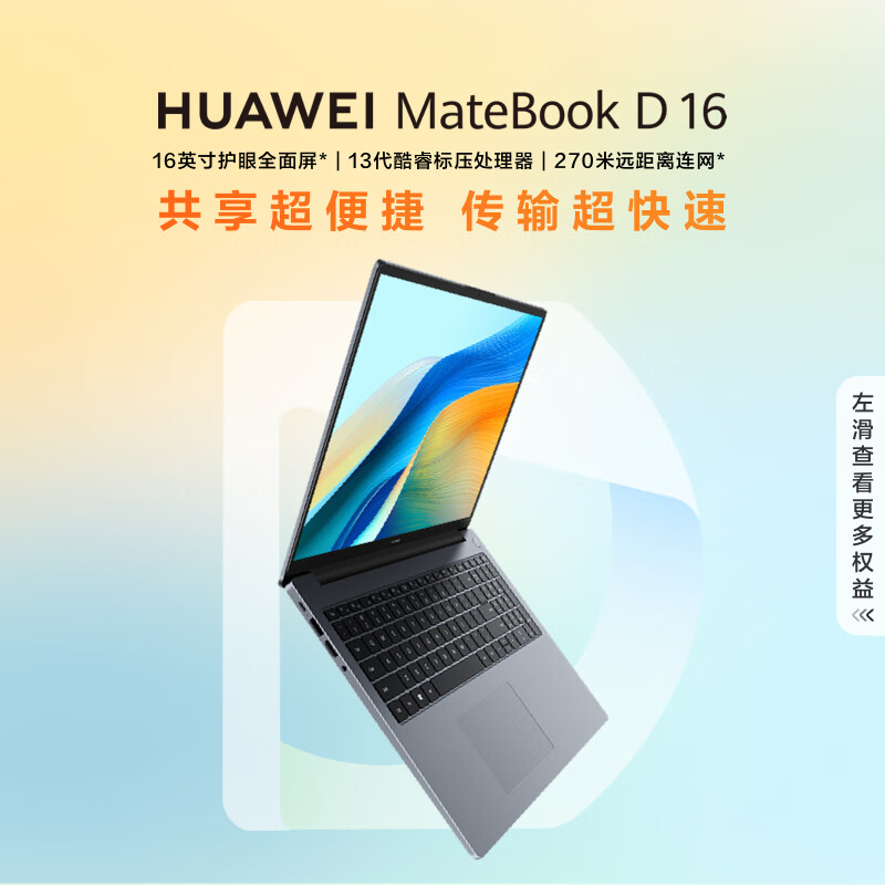 HUAWEI 华为 MateBook D 16 高能版 2024笔记本电脑 13代酷睿标压处理器/16英寸护眼大屏 i5 16G 1T 深空灰 4999元