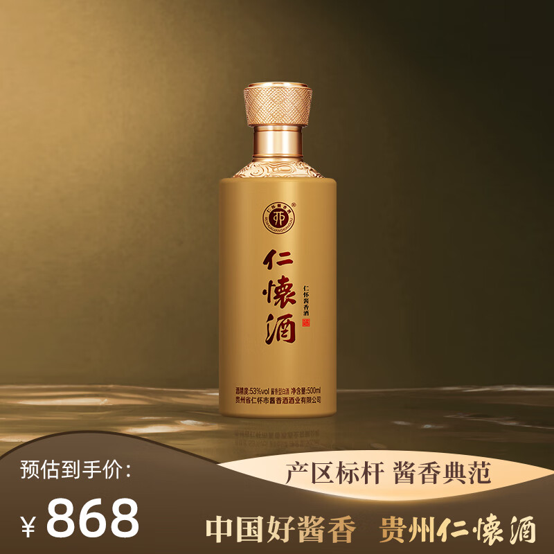 仁怀酱香酒 RENHUAIJIANGXIANGJIU）仁怀酒 53度 酱香型白酒 酱香典范产区新标杆 