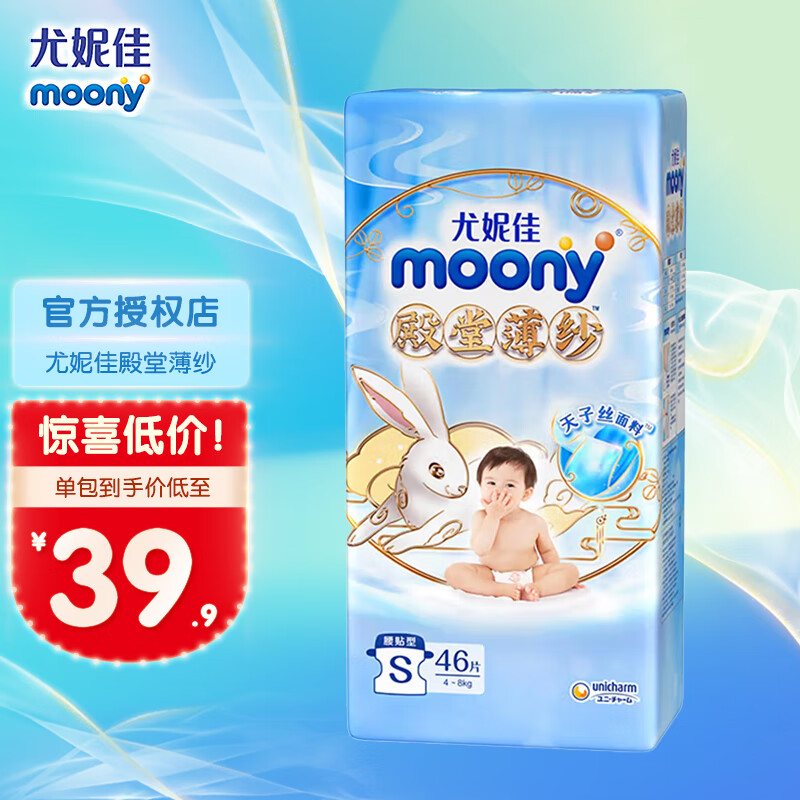 moony 尤妮佳（MOONY） 纸尿裤尿不湿新老包装随机（部分临期） S46片 39.9元