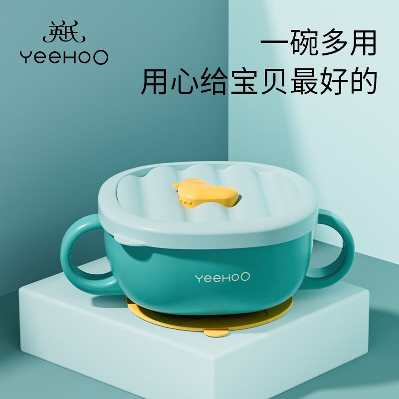YeeHoO 英氏 宝宝多功能辅食碗 宝石绿+吸管 24.35元（需用券）