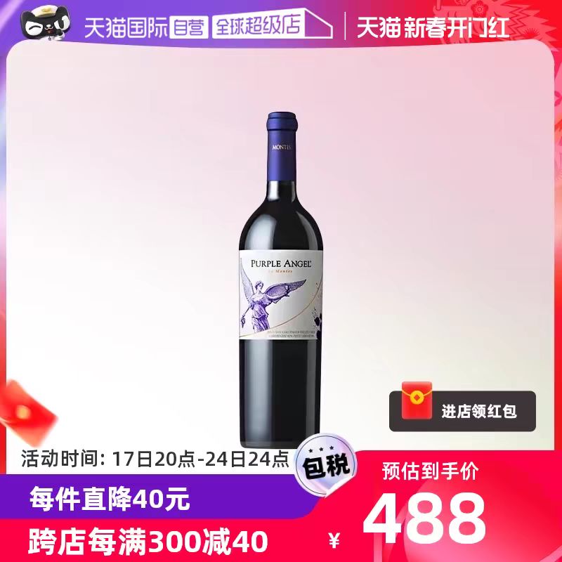 MONTES 蒙特斯 智利蒙特斯紫天使MONTES PURPLE ANGEL干红酒葡萄酒原瓶750ml 446.1元