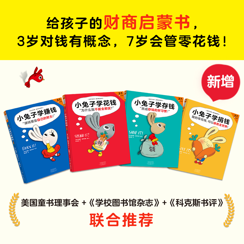 《给孩子的第一套财商启蒙书》（完整版、套装共4册） 19.26元