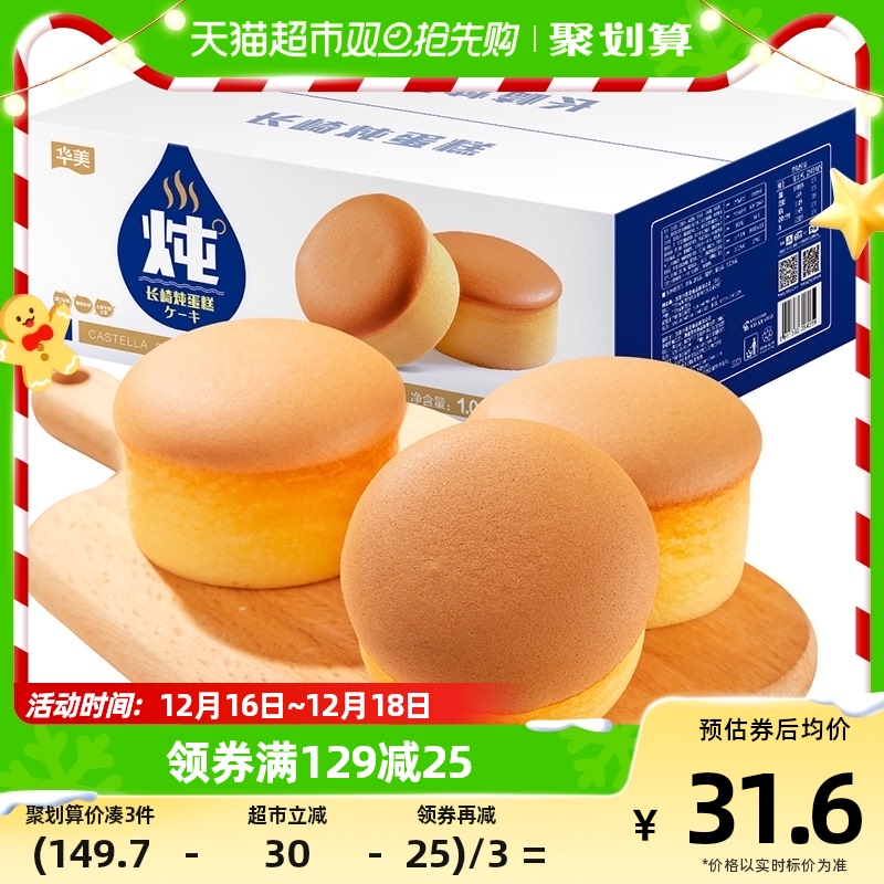 88VIP：Huamei 华美 牛乳长崎炖蛋糕1040g面包蒸蛋糕零食点心整箱营养早餐代餐 