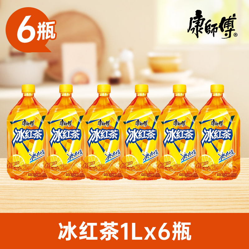 今日必买：康师傅 冰红茶大瓶 1L*6瓶 19.9元