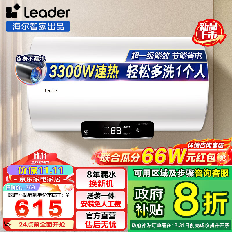 Haier 海尔 LEC6001H-NQ5 储水式电热水器 60L 3300W ￥447.2