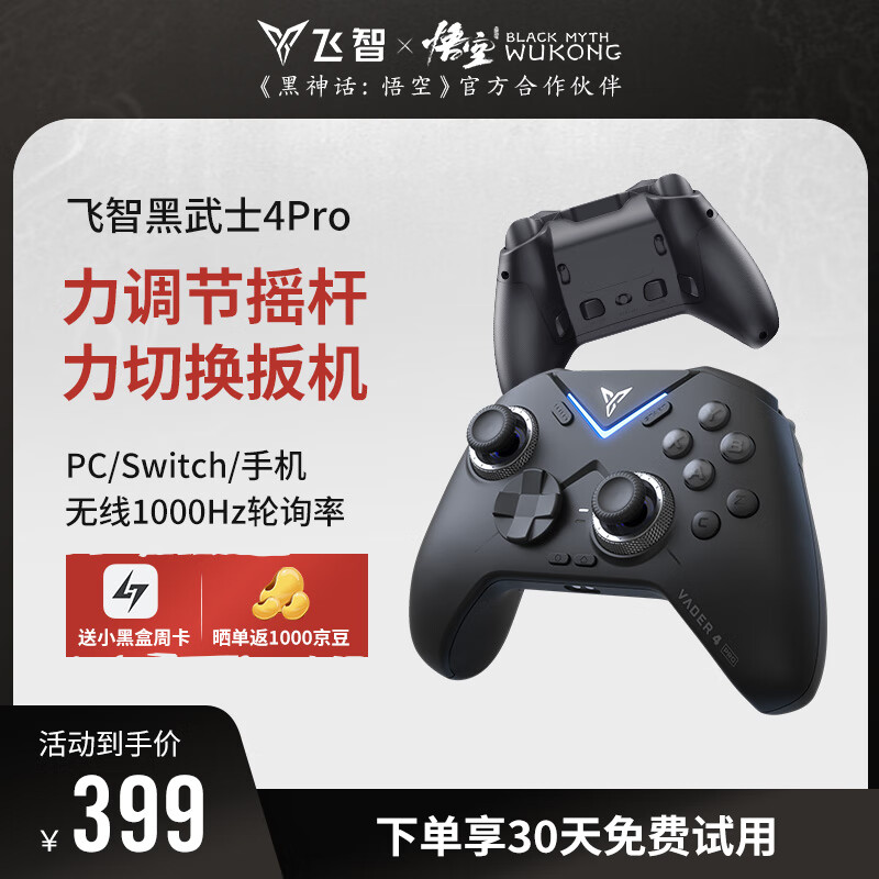 FLYDIGI 飞智 黑武士4Pro无线游戏手柄 精英pc电脑版手机 蓝牙电视ns任天堂switch