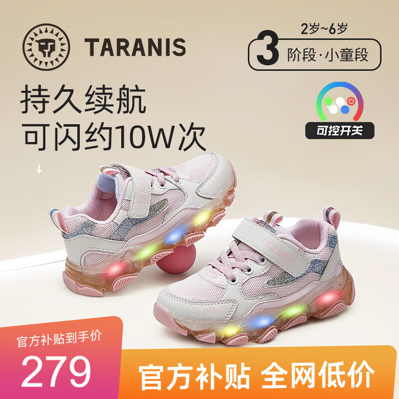 TARANIS 泰兰尼斯 童鞋秋季新款男童运动鞋闪灯鞋透气发光鞋软底亮灯鞋女宝