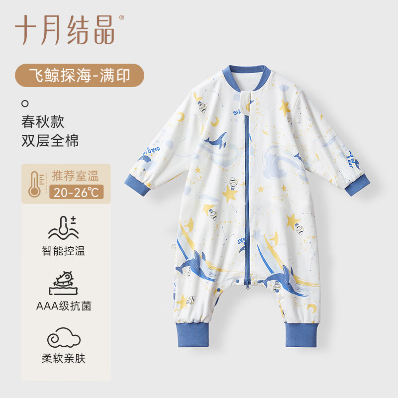 十月结晶 婴儿恒温睡袋 四季双层 20-26℃ 100cm 79元(需领券)