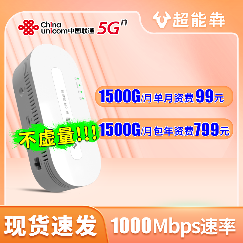 超能犇 5G无线移动wifi6随身，最便宜的5g cpe ，高通芯片，快充 489元（需用券