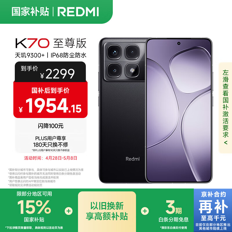 红米 K70 至尊版 5G手机 12GB+512GB 墨羽黑 1943.96元(需用券)