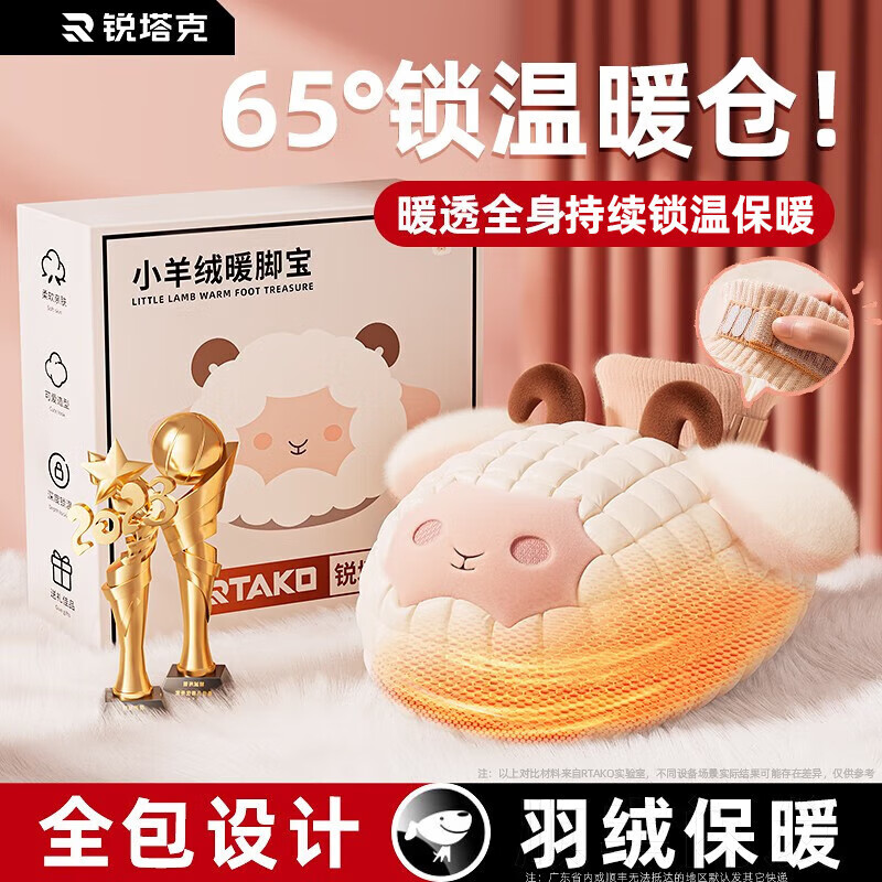 RTAKO暖脚神器 床上睡觉用 暖脚宝 萌羊 68.8元（需用券）