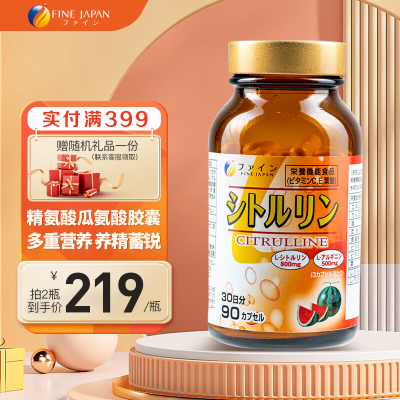 FINE JAPAN FINE日本进口精氨酸瓜氨酸胶囊 90粒/瓶 男士备孕提高精子活力耐力