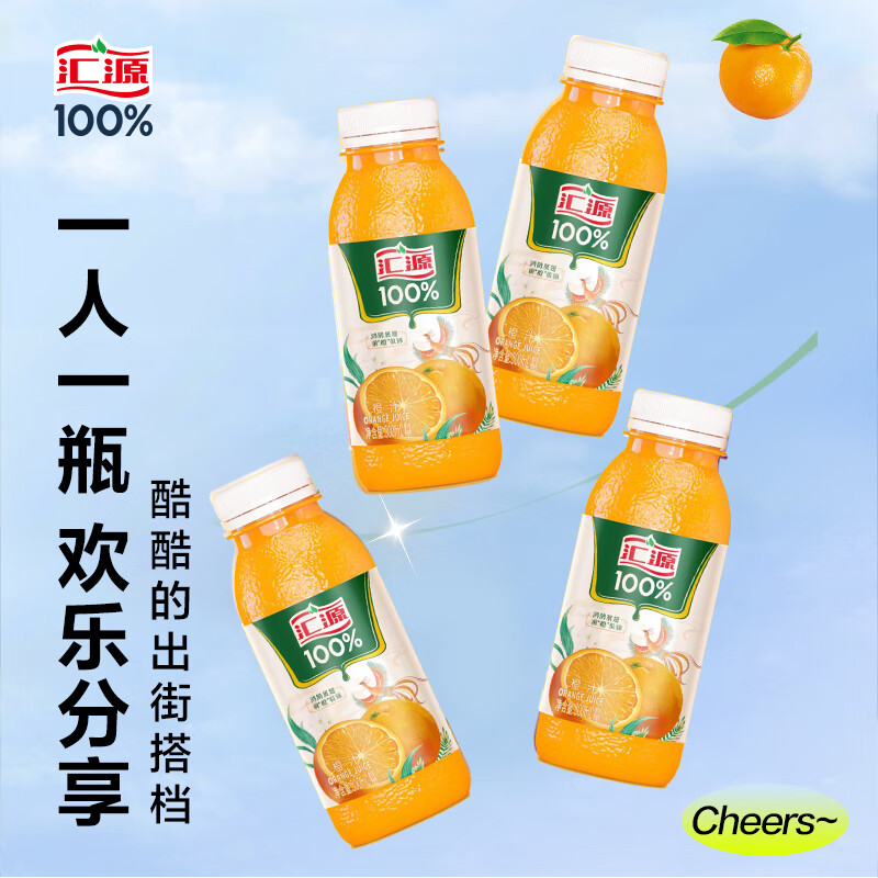 汇源 100﹪果汁 橙汁 300ml*8瓶 29.55元