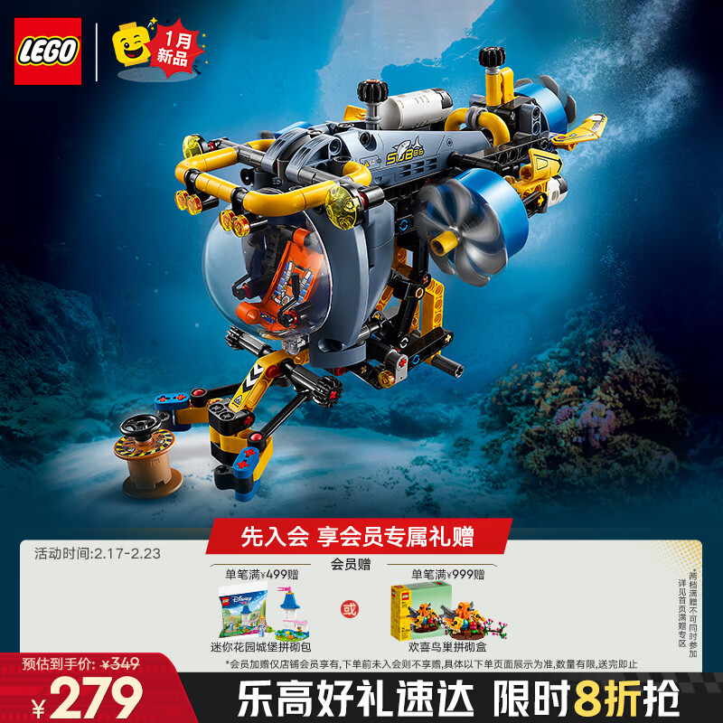 乐高 LEGO 积木拼装机械组系列42201 深海研究潜水艇男孩儿童玩具生日礼物 244